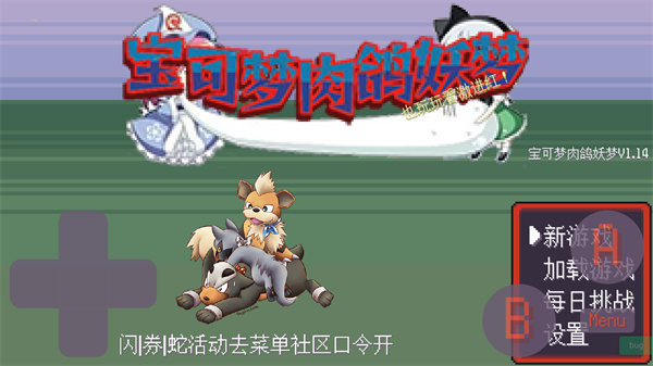 宝可梦肉鸽妖梦