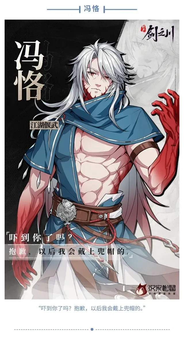 对决剑之川冯恪玩法攻略