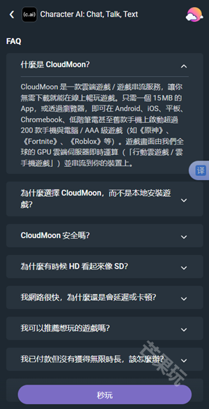 CloudMoon云游戏
