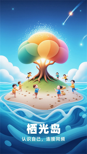 栖光岛截图1