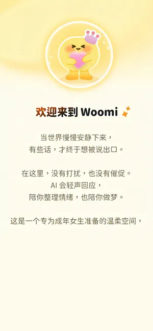 Woomi AI截图4