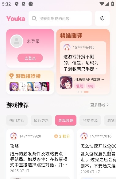 游咔无限积分版