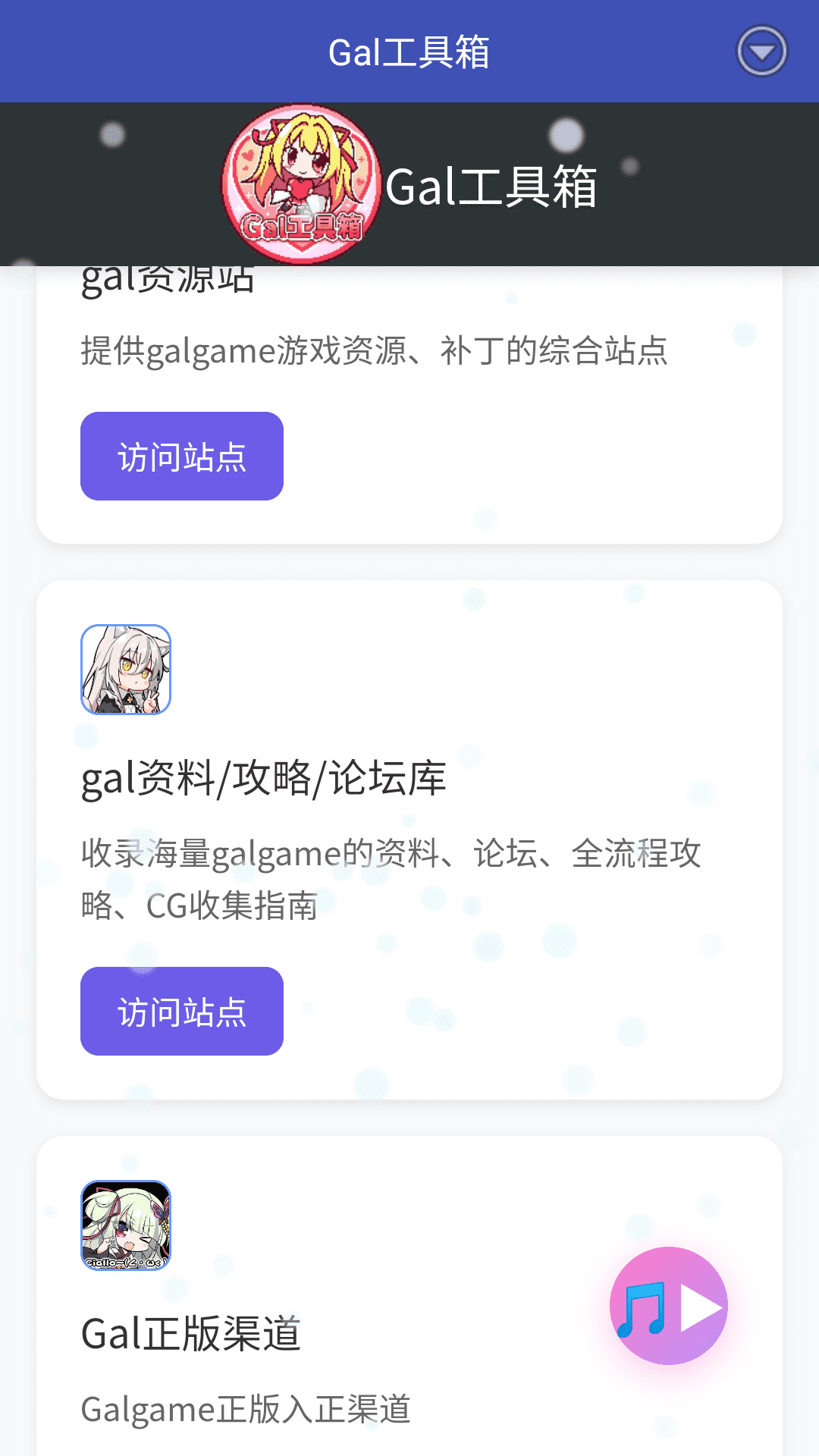 Gal工具箱