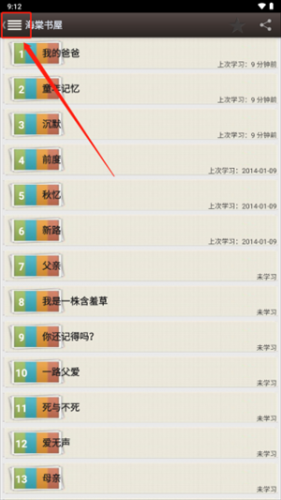 海棠书院御书屋小说