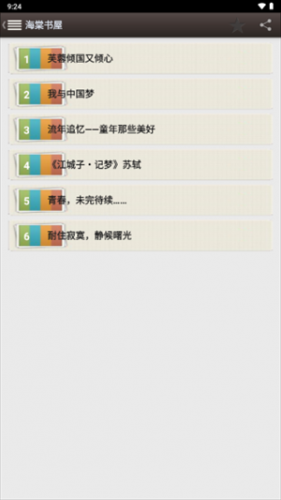 海棠书院御书屋小说