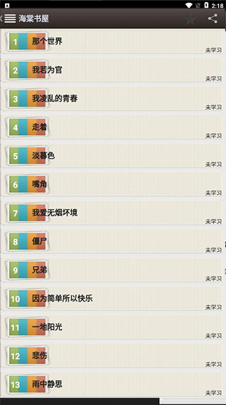 海棠书院御书屋小说