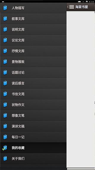 海棠书院御书屋小说