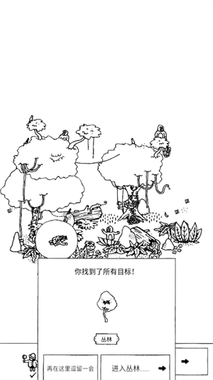 隐藏的家伙截图5