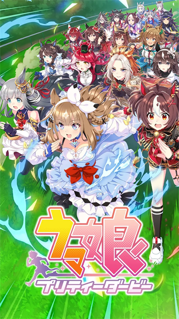 赛马娘国际服截图5