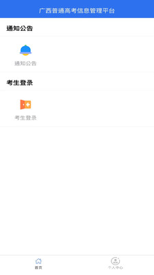 广西普通高考信息管理