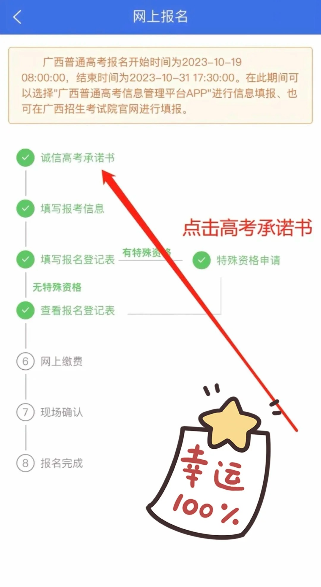 广西普通高考信息管理