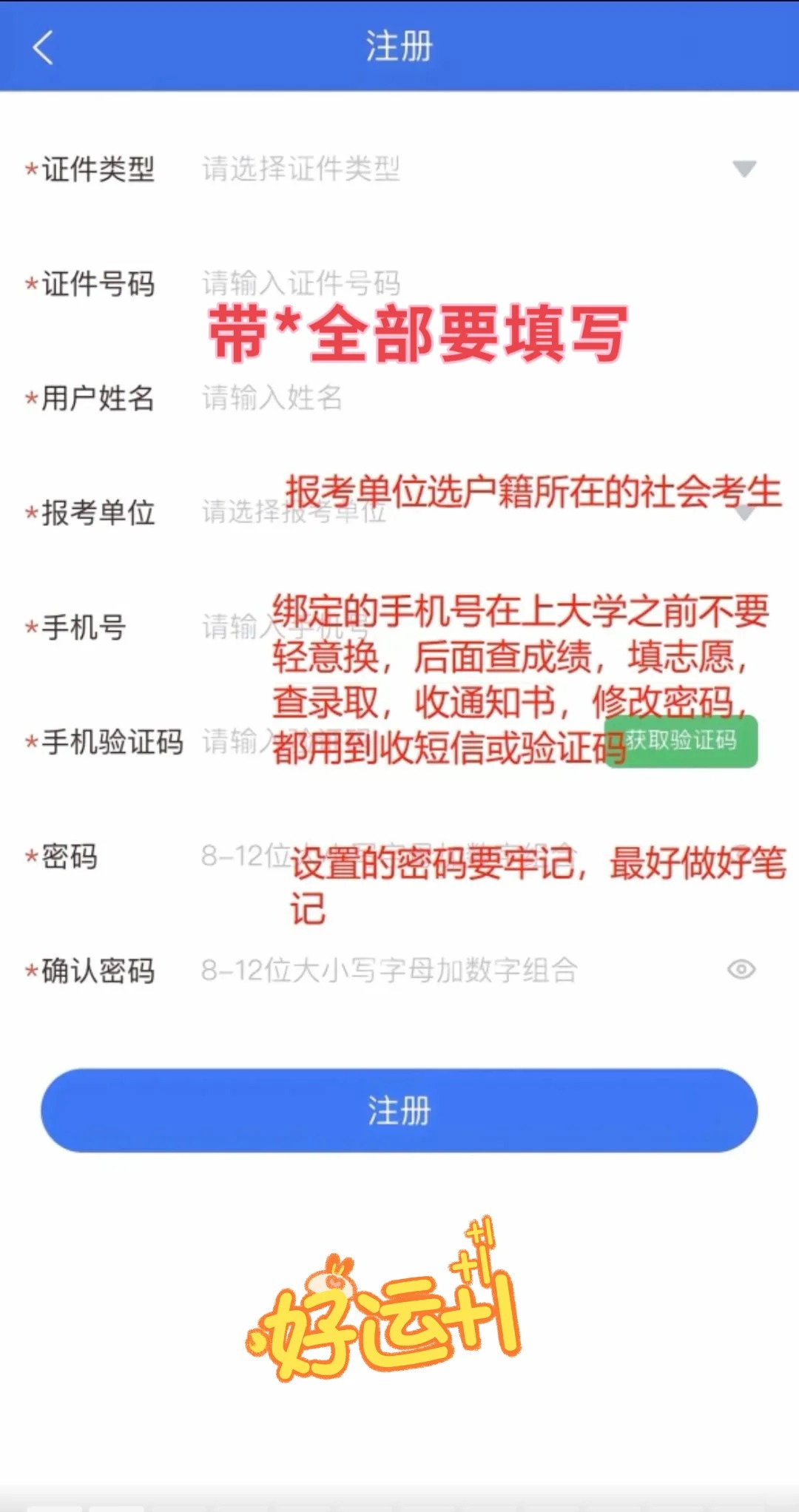 广西普通高考信息管理