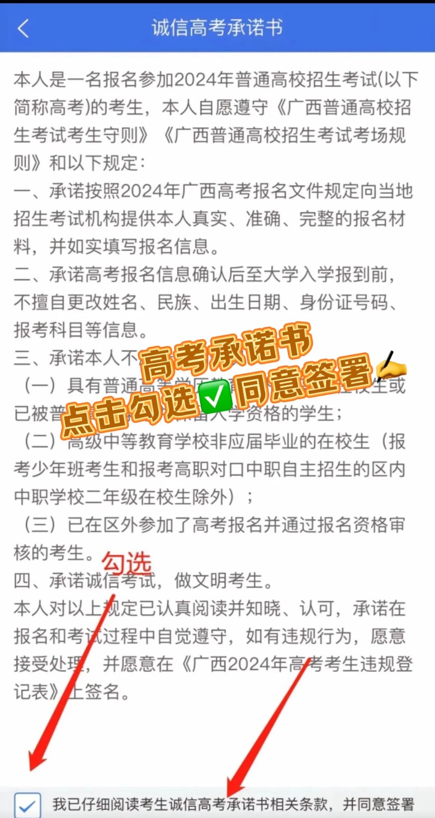 广西普通高考信息管理
