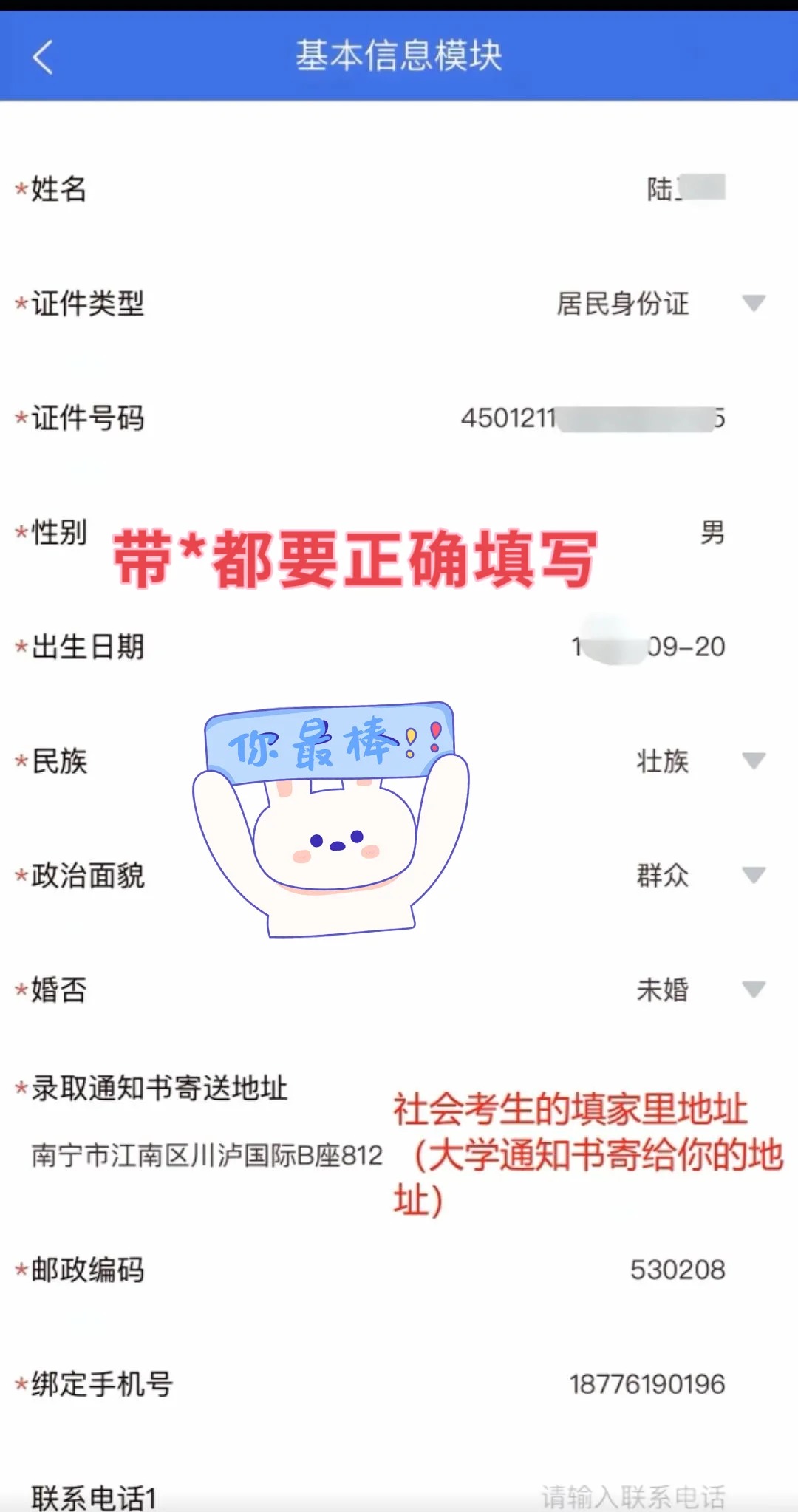 广西普通高考信息管理