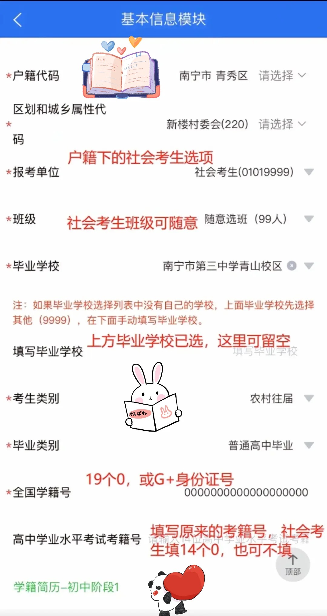 广西普通高考信息管理
