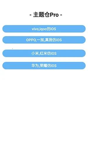 主题仓Pro