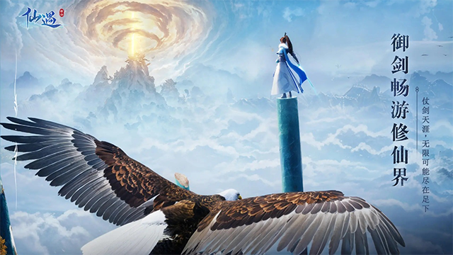 仙遇截图1
