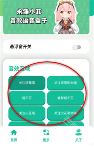 永雏小菲语音盒