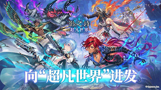 影之诗Worlds Beyond截图5