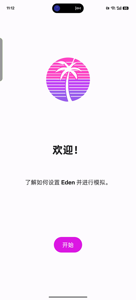 eden模拟器最新版