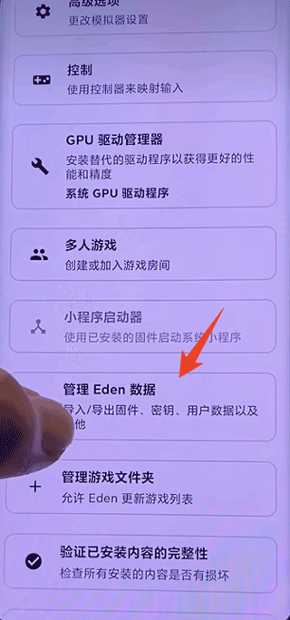 eden模拟器最新版