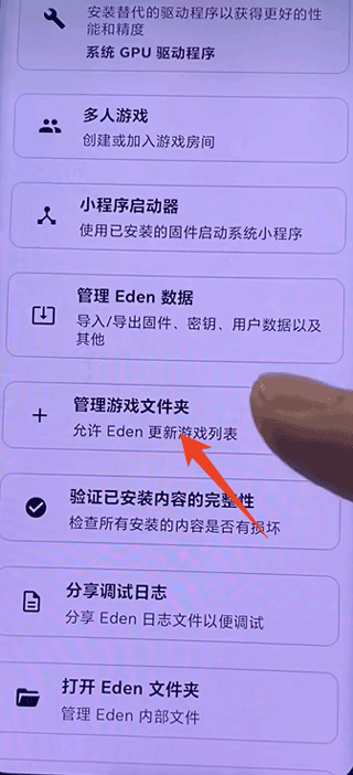 eden模拟器最新版