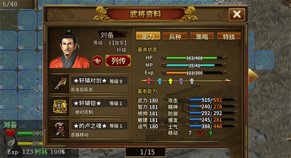 同人圣三国蜀汉传