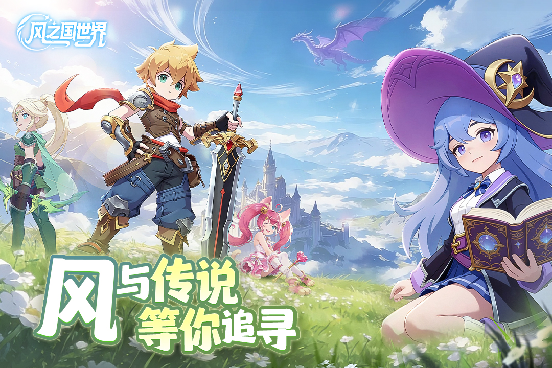 风之国世界截图1