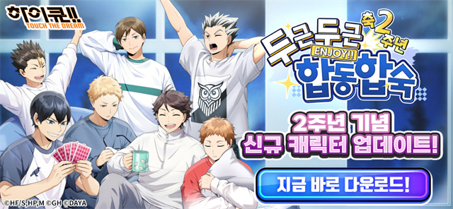 排球少年韩服截图4