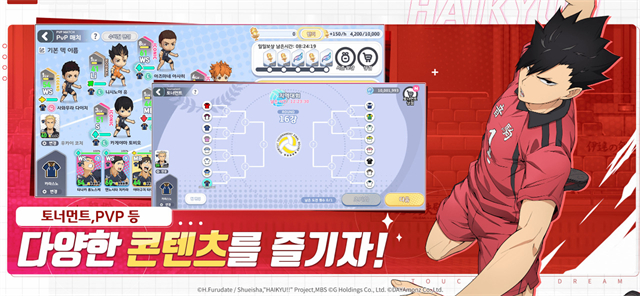 排球少年韩服截图2