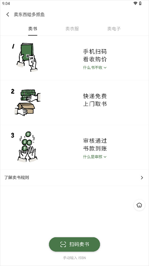 多抓鱼二手书店