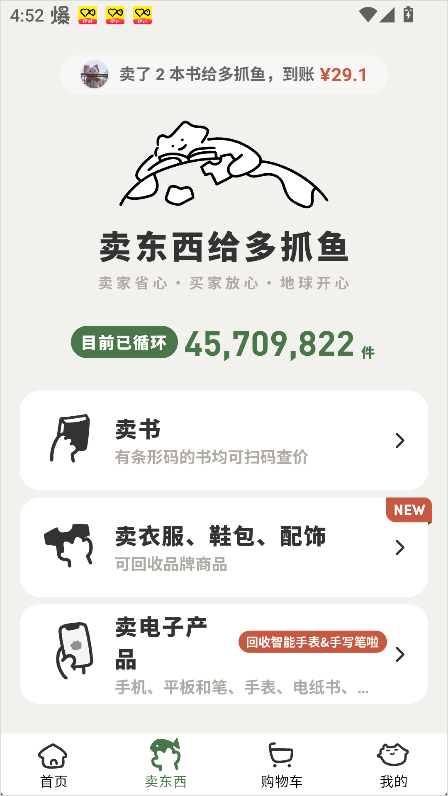 多抓鱼二手书店