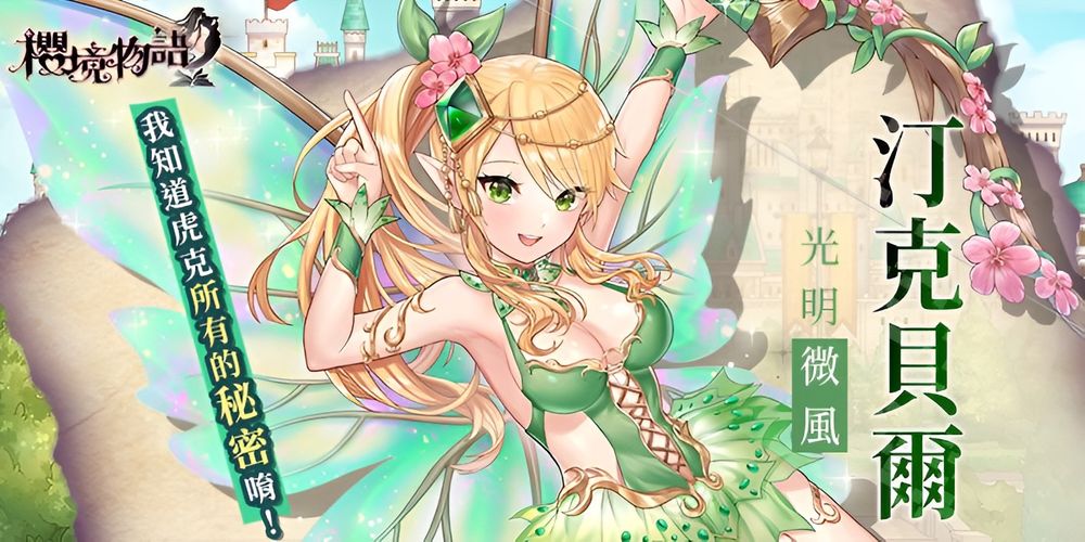 樱境物语截图1