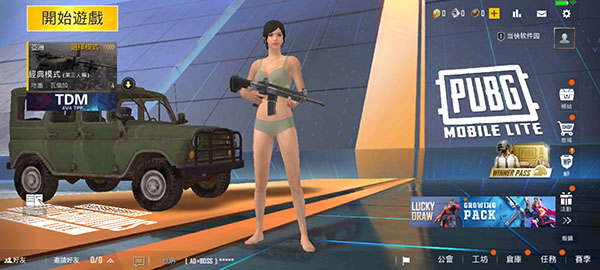 pubg轻量版北辰轻体直装