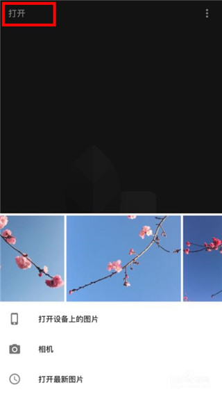 snapseed手机修图