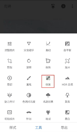 snapseed手机修图