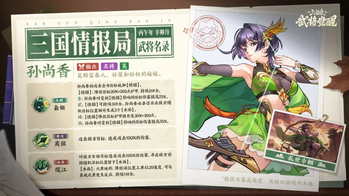 三国杀武将觉醒
