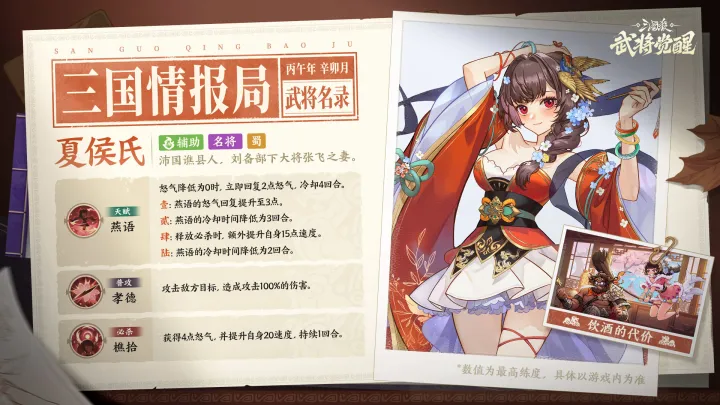 三国杀武将觉醒