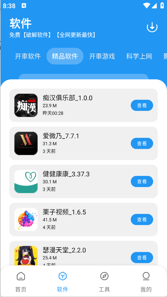 猪猪软件库正版