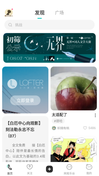 lofter小说