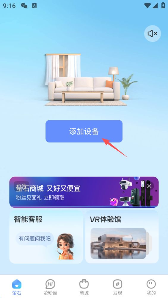 萤石云视频手机版