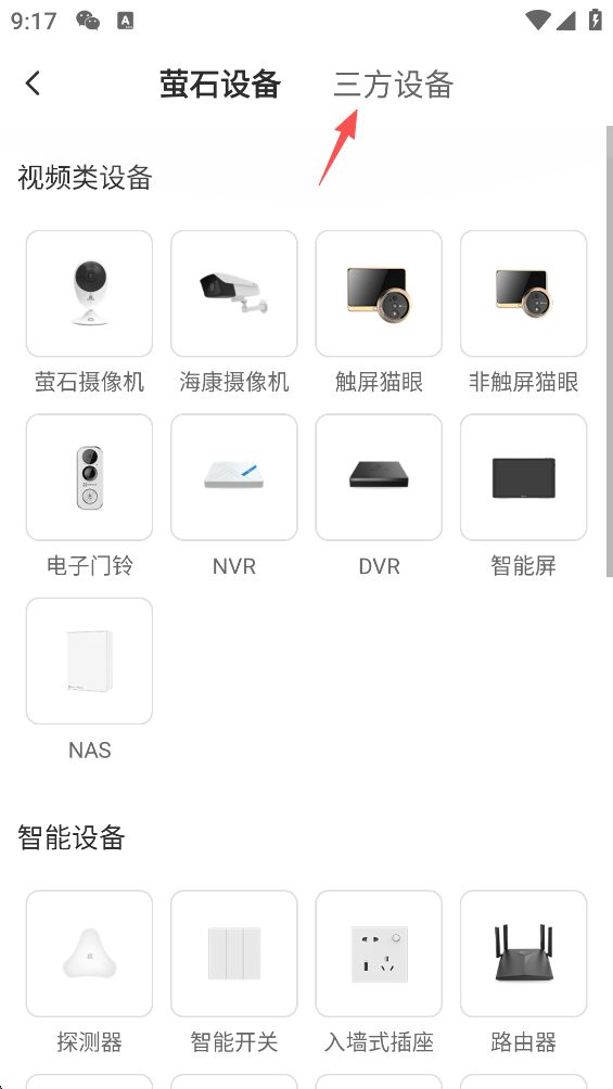 萤石云视频手机版