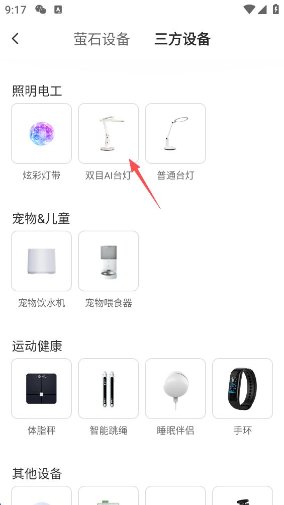 萤石云视频手机版