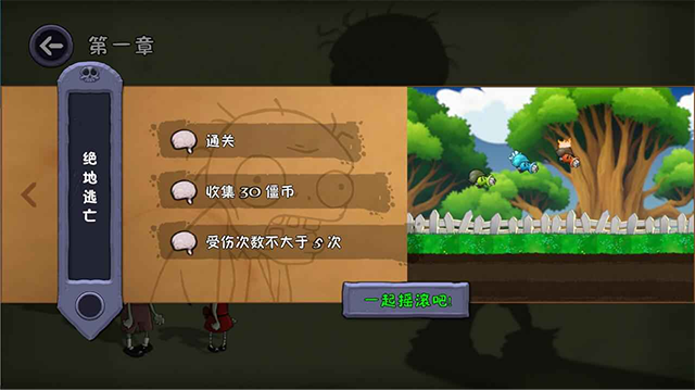 僵尸不能死截图3