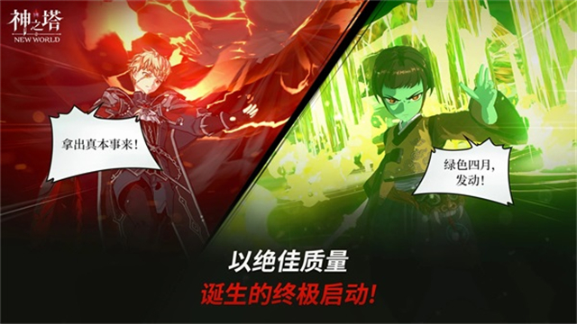 神之塔New World截图2