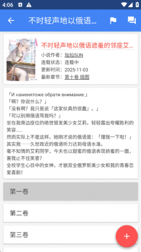 轻小说文库最新版