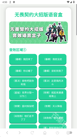 无畏契约大招版语音盒