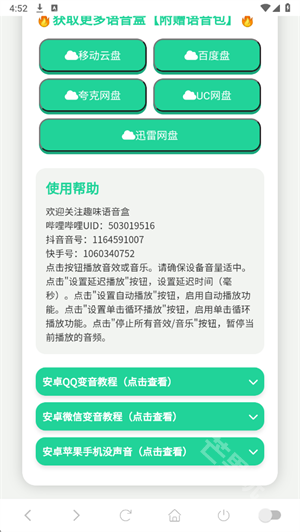 无畏契约大招版语音盒