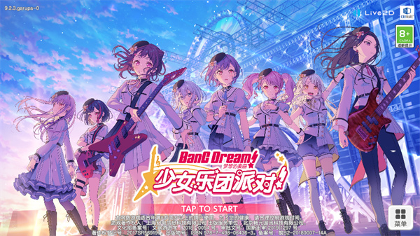 少女乐团偶像派对