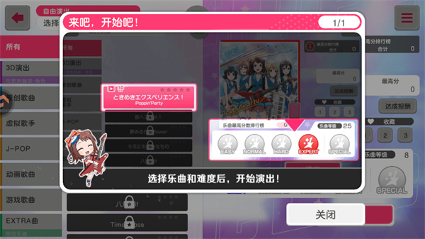 少女乐团偶像派对